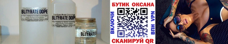 ссылка на мегу ССЫЛКА  купить наркотик  Туринск  БУТИРАТ Butirat 